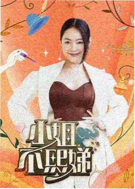 片场大侦探综艺海报